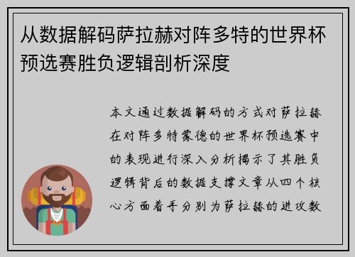 从数据解码萨拉赫对阵多特的世界杯预选赛胜负逻辑剖析深度 从数据解码萨拉赫对阵多特的世界杯预选赛胜负逻辑剖析深度