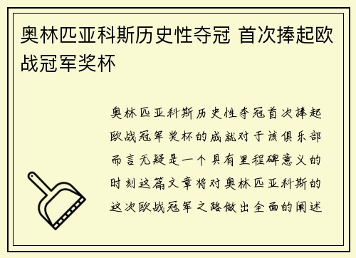 奥林匹亚科斯历史性夺冠 首次捧起欧战冠军奖杯